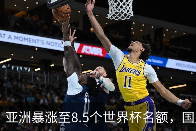 亚洲暴涨至8.5个世界杯名额，国足依旧出局，残酷真相没人敢说